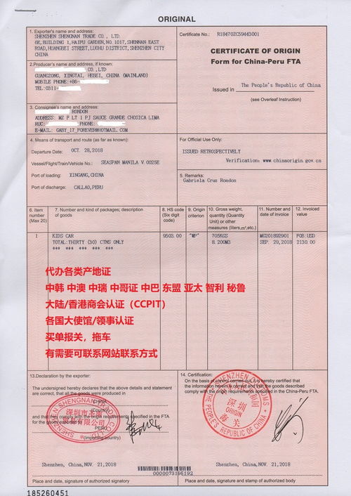 贸处会新增办理中国-秘鲁自贸协定CO FTA证书服务