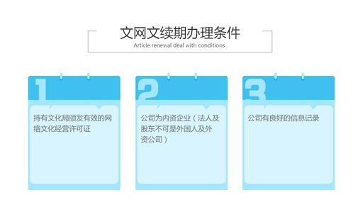 网络文化经营许可证的有效期与续期办理指南