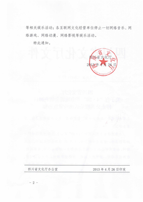 四川同胞共祈祷——全国哀悼日网络文化经营停服公告