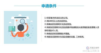 经验分享 高效办理网络文化经营许可证（文网文）的要点与策略