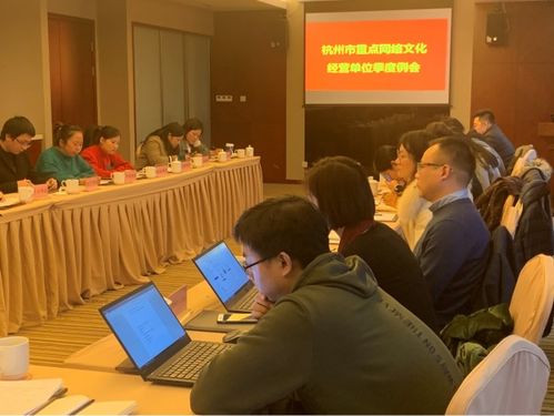 电鲸网络出席杭州市重点网络文化经营单位第四季度例会，共话网络文化新篇章
