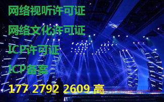 没有备案部网剧惨遭下架网络文化经营许可证的申请条件
